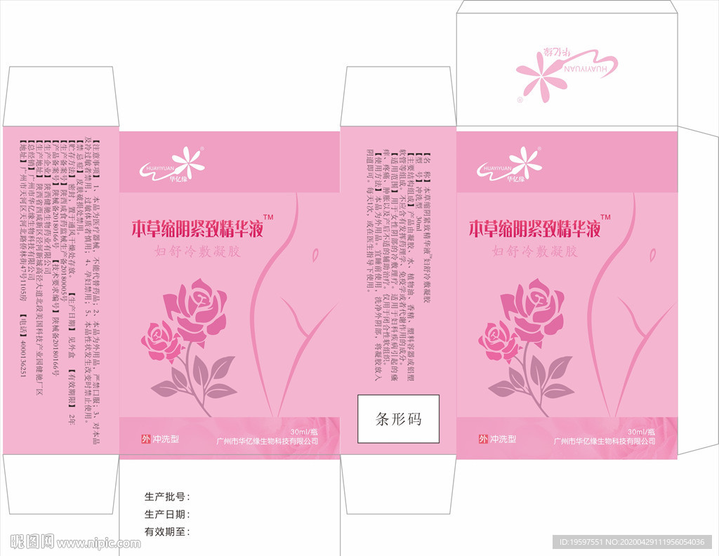 草本凝胶化妆品面膜外包装盒设计