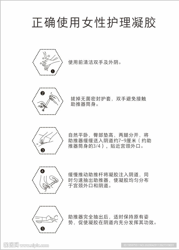 凝胶推剂使用方法流程图矢量
