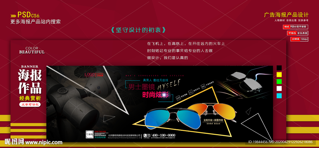 淘宝太阳镜banner