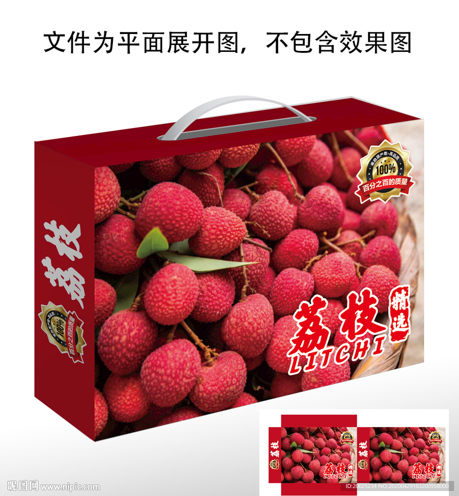 荔枝包装礼盒
