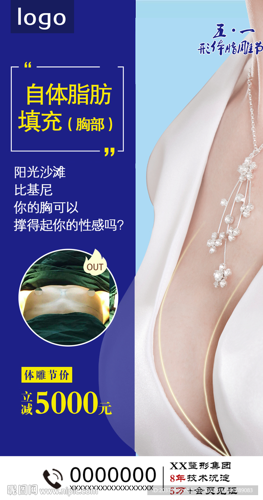 医美整形自体脂肪填充胸部