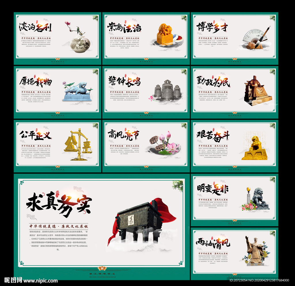 廉政文化展板