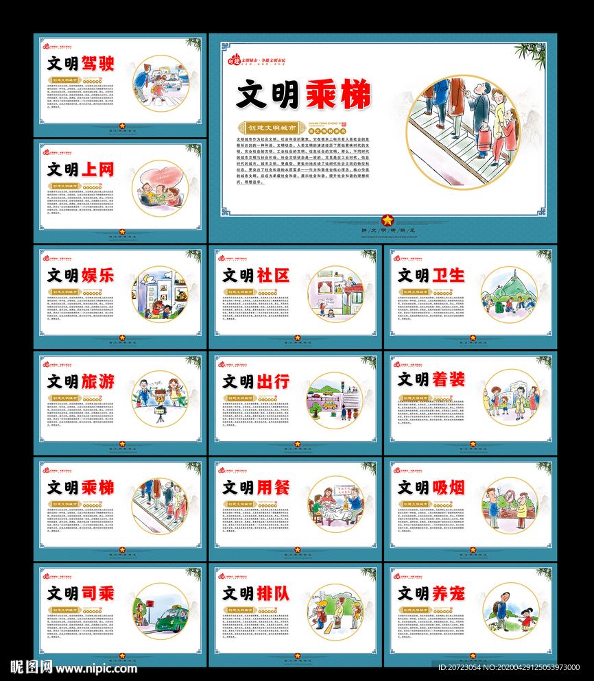 城市文明建设