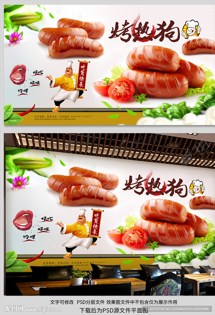 烤热狗背景墙