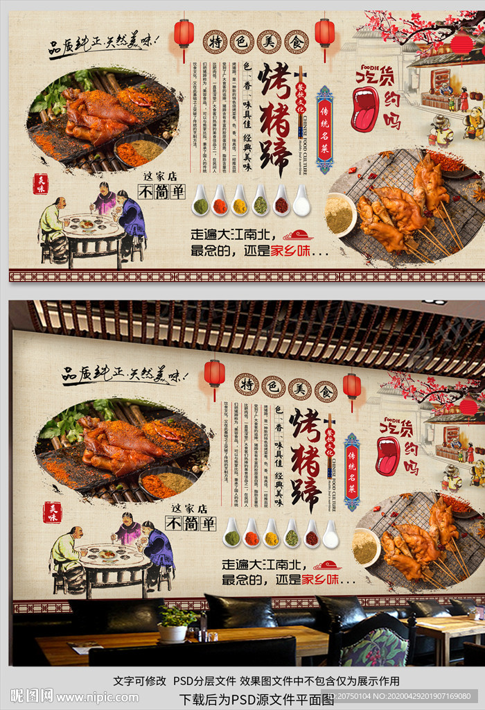烤猪蹄背景墙