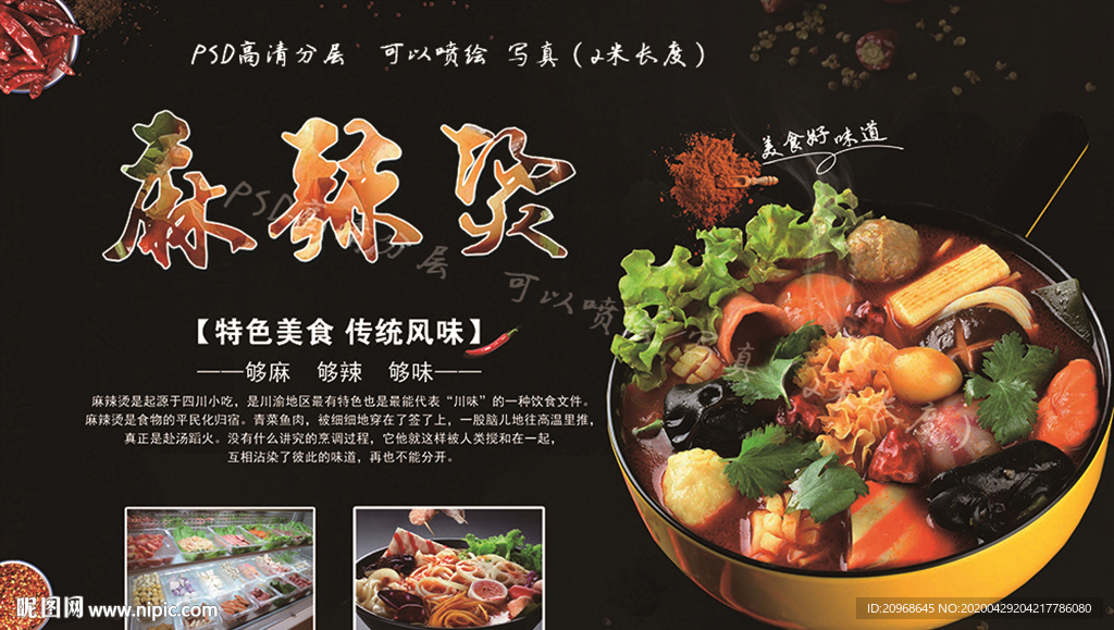 麻辣烫海报