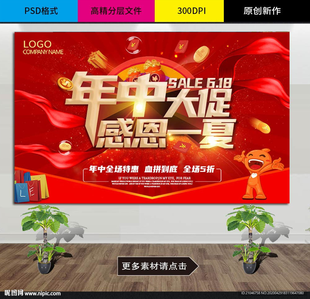 年中大促海报背景