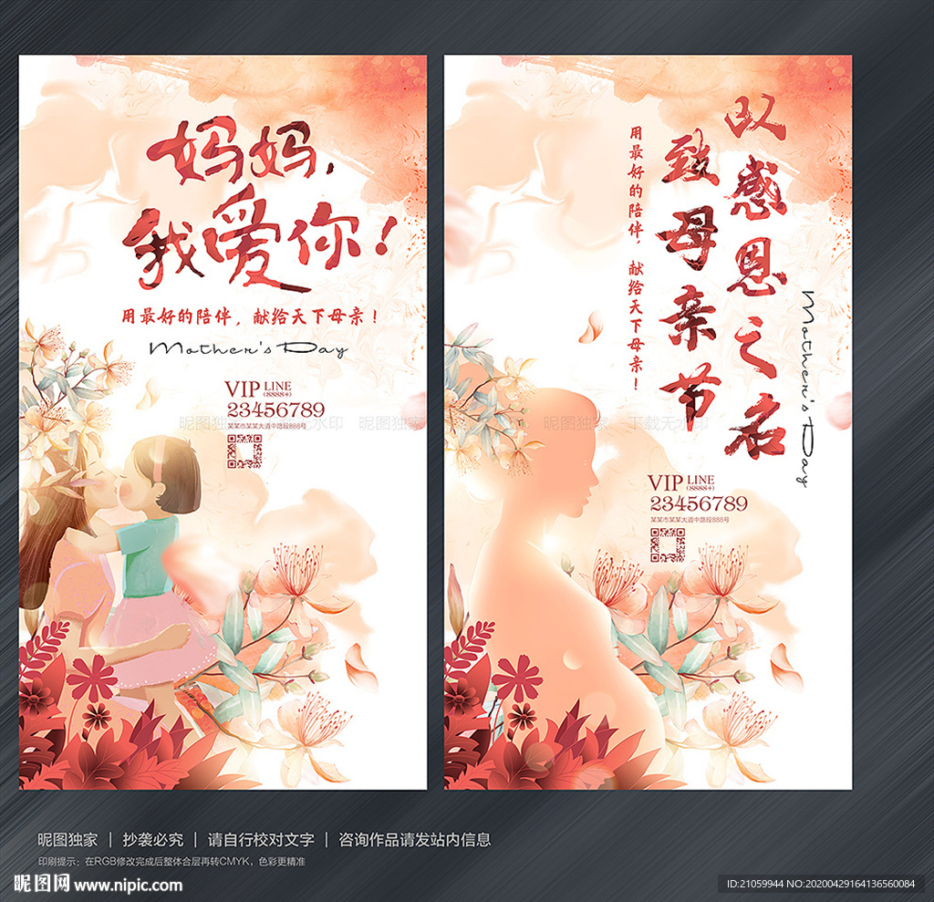 母亲节