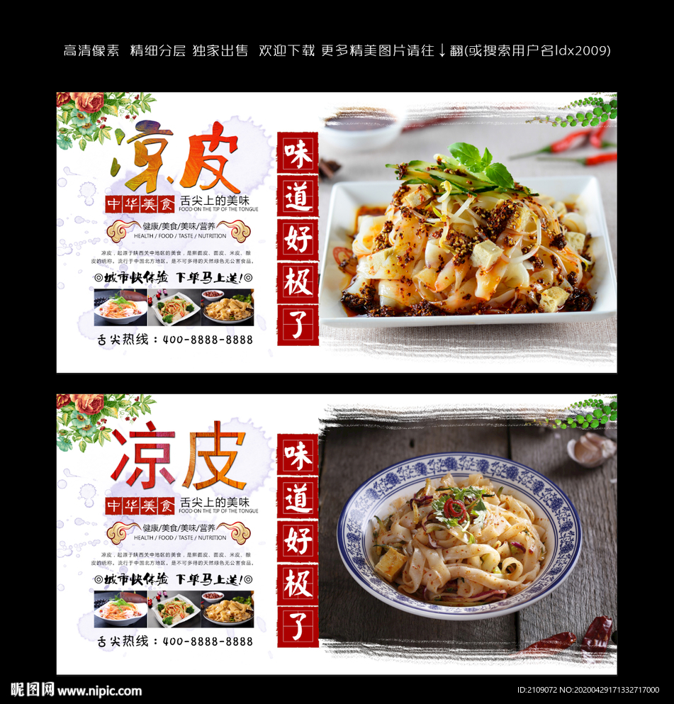 凉皮