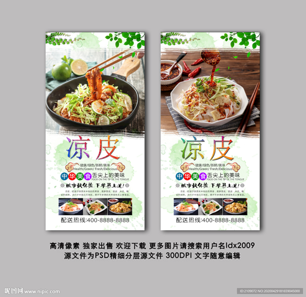 凉皮