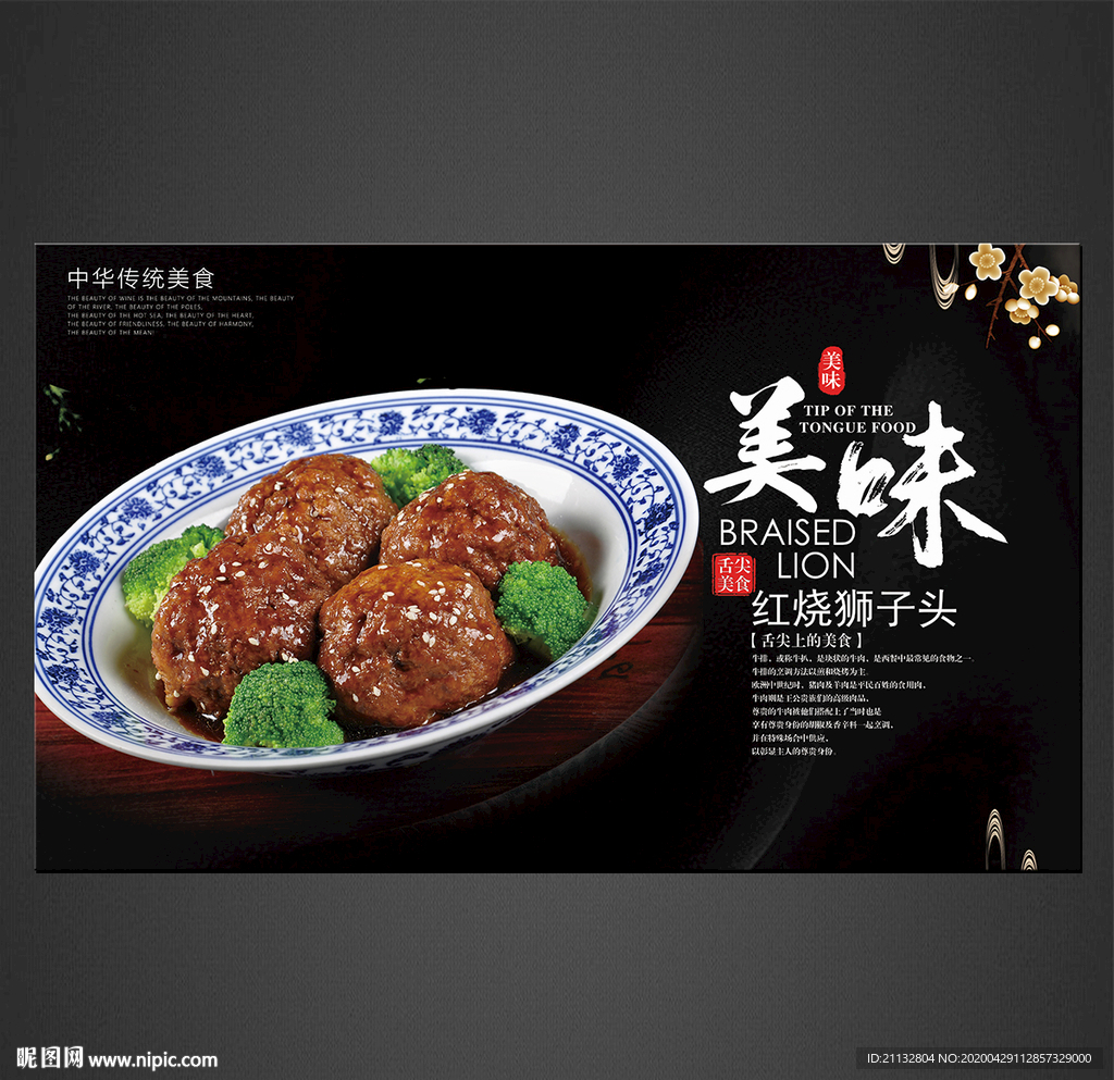 狮子头