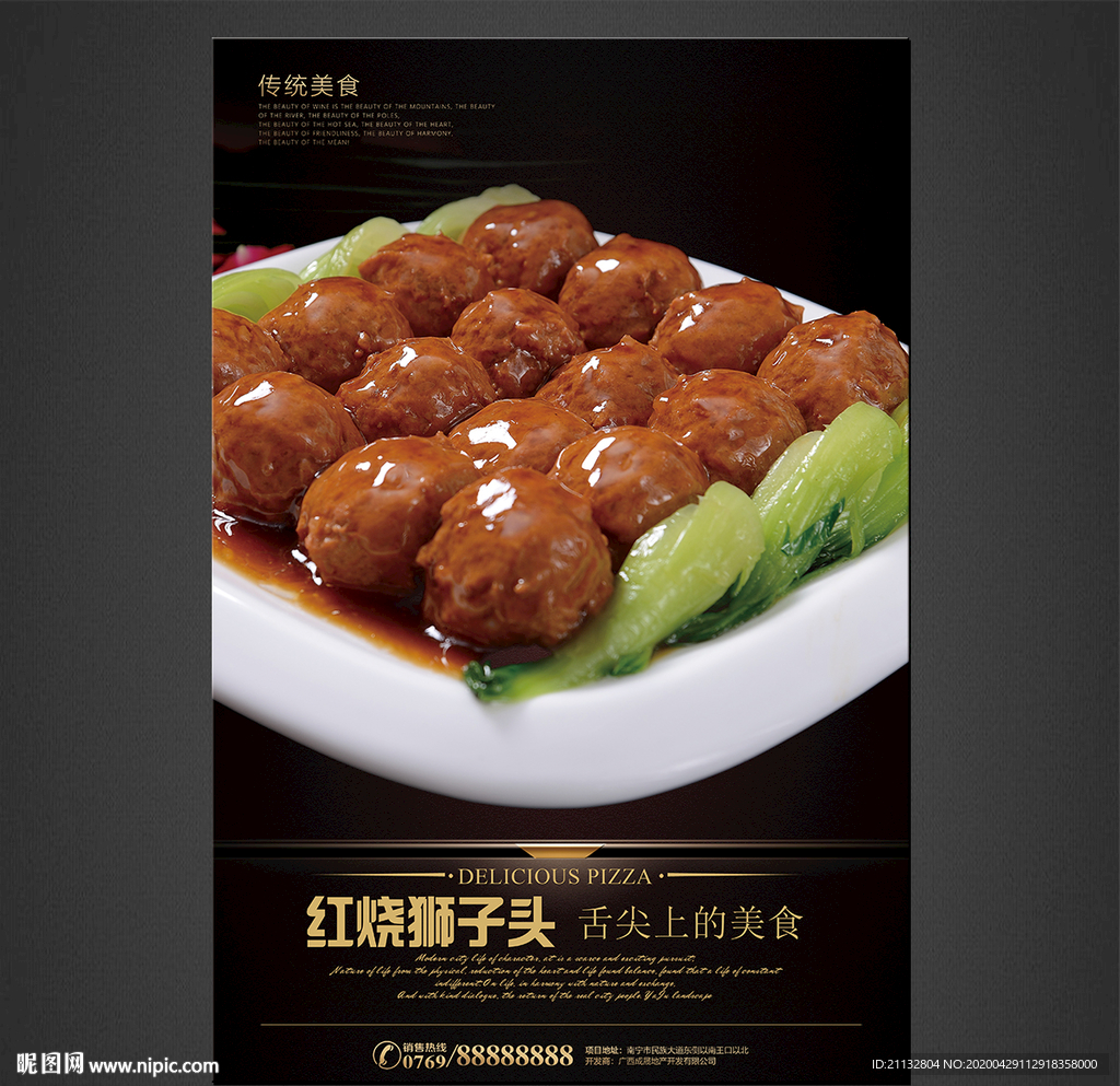 红烧狮子头