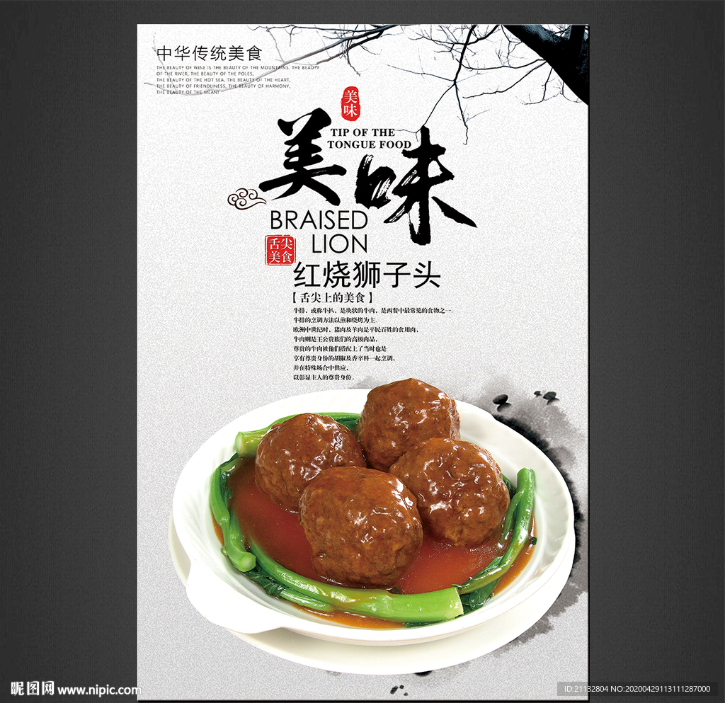红烧狮子头