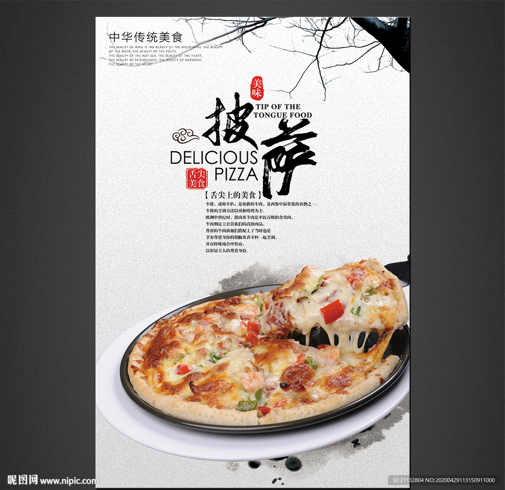 披萨