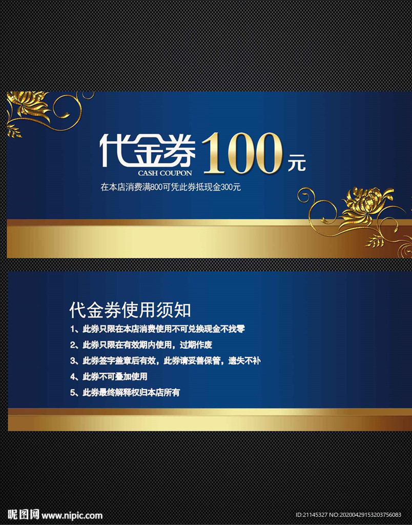 金色代金卷