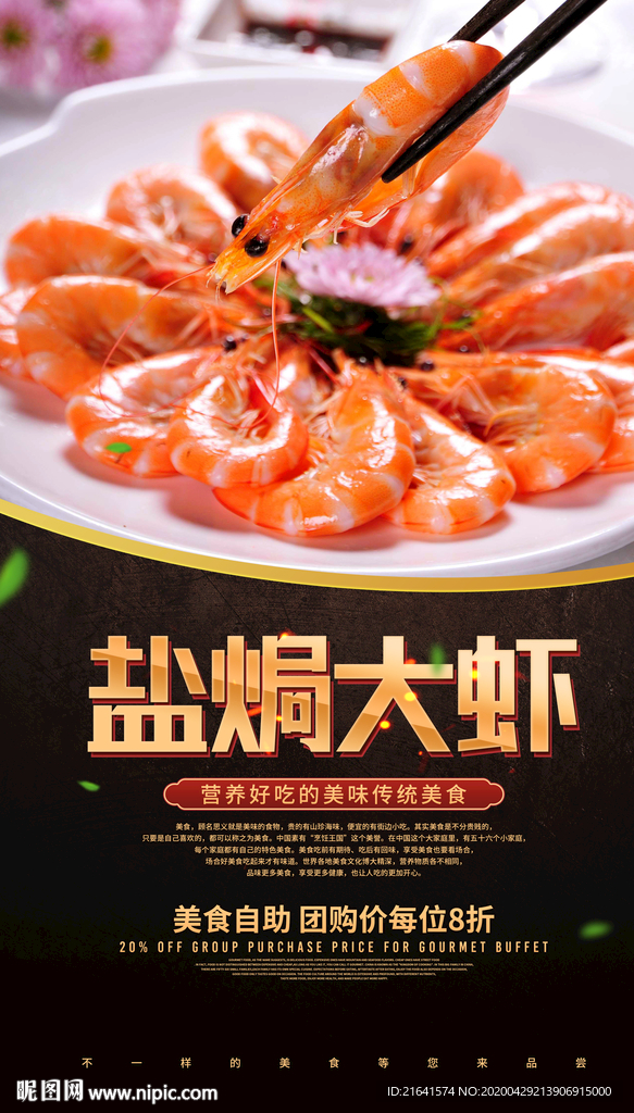 盐焗大虾