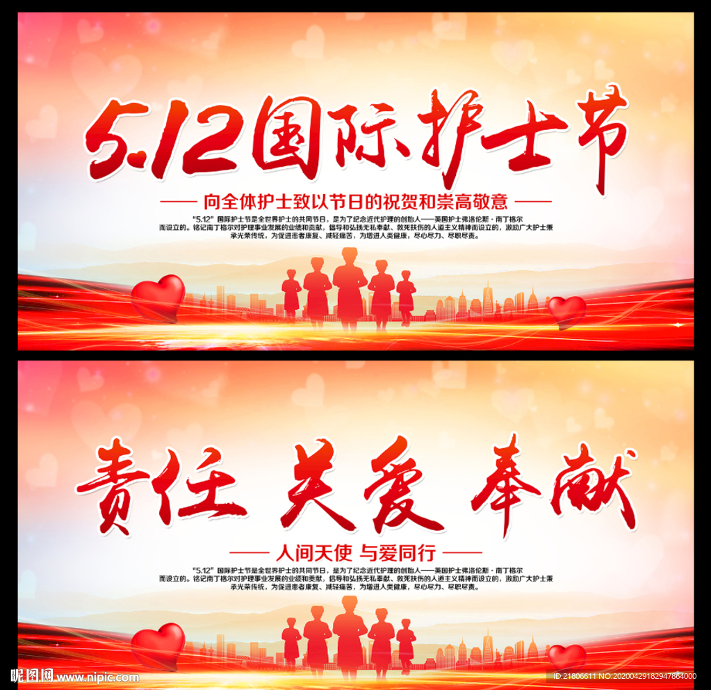 512国际护士节
