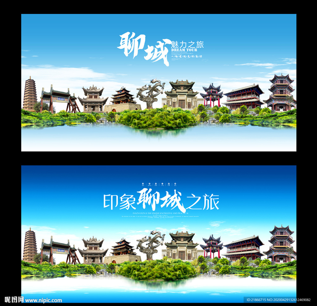 聊城