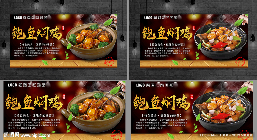 鲍鱼焖鸡