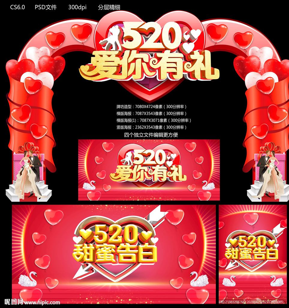 520爱你有礼
