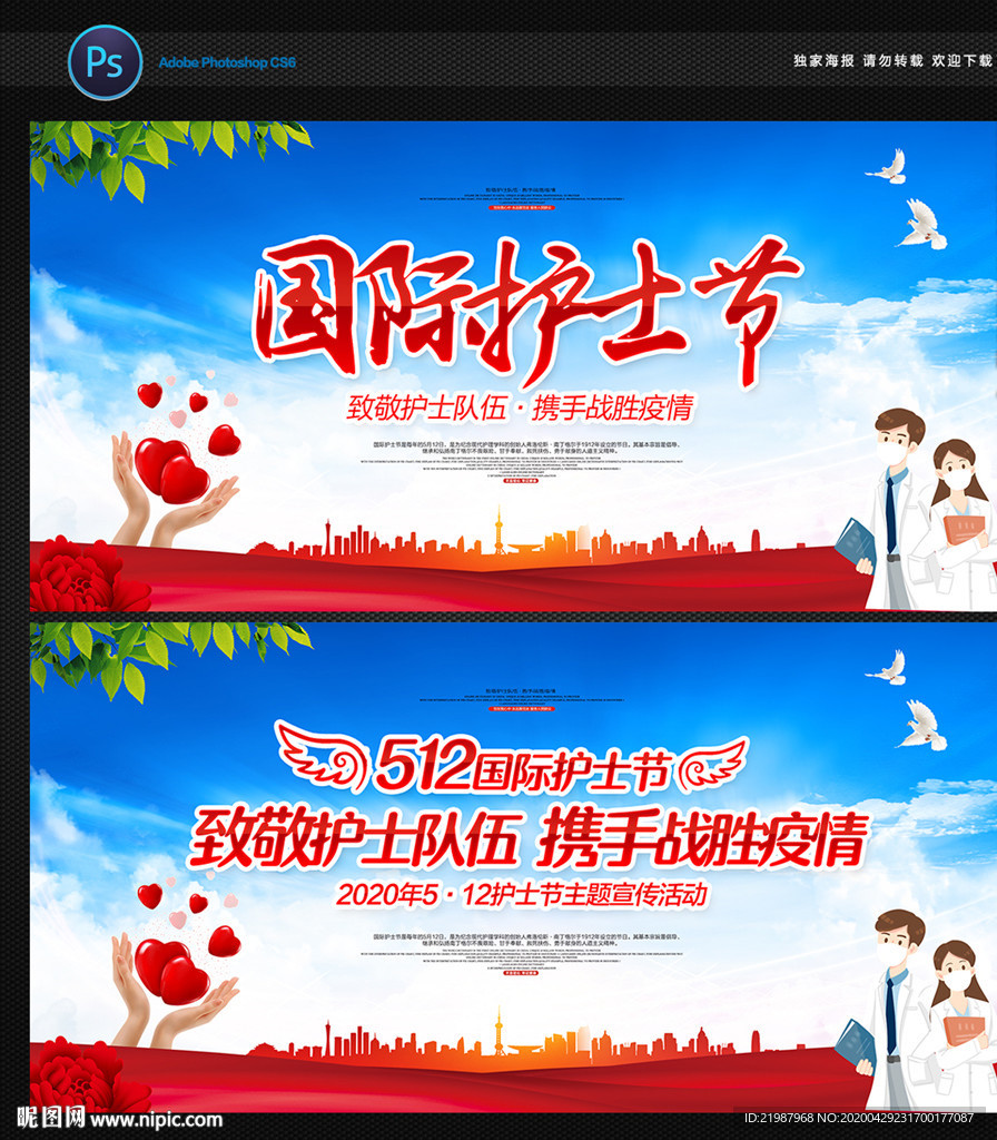 512护士节