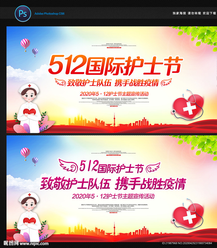 国际 护士节