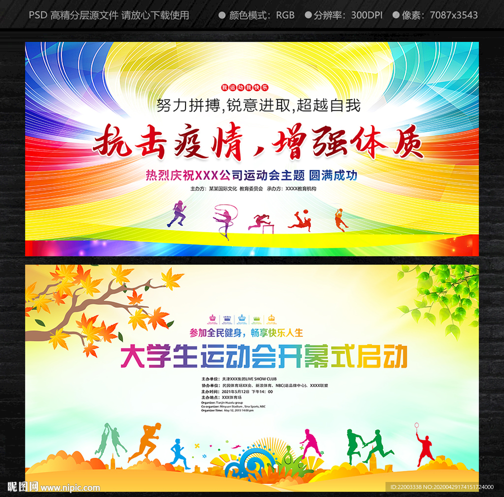 运动会