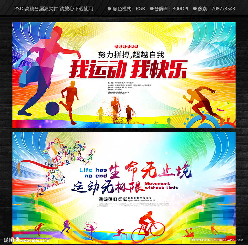 运动会