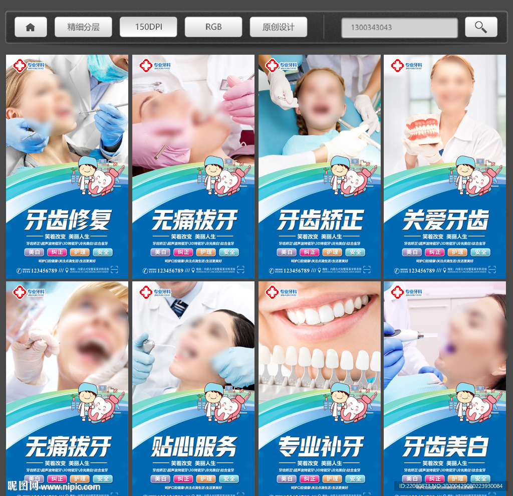 牙科展板 牙科医院 牙科广告