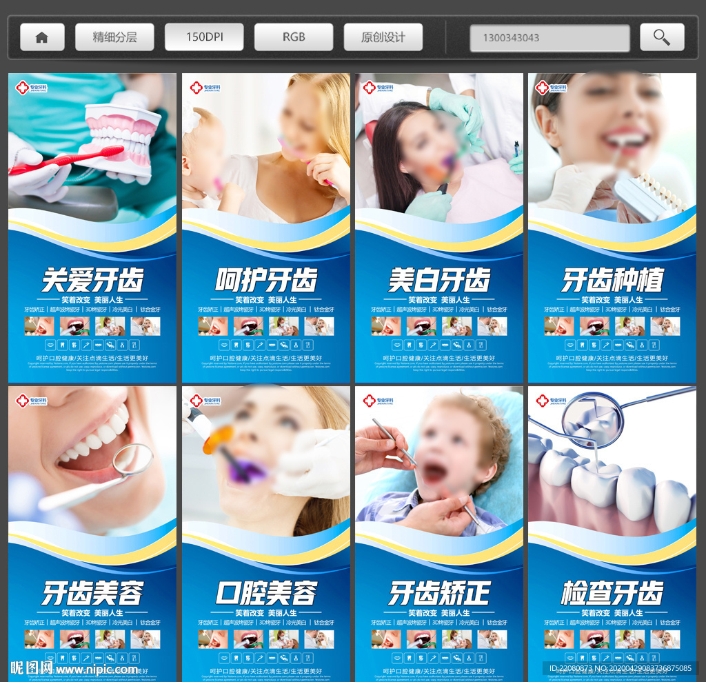 牙科展板