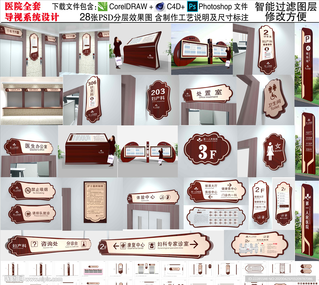 中医院导视系统