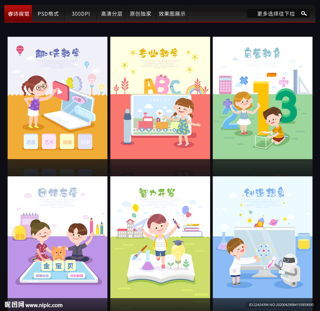 幼儿园 幼儿园海报 幼儿园展板