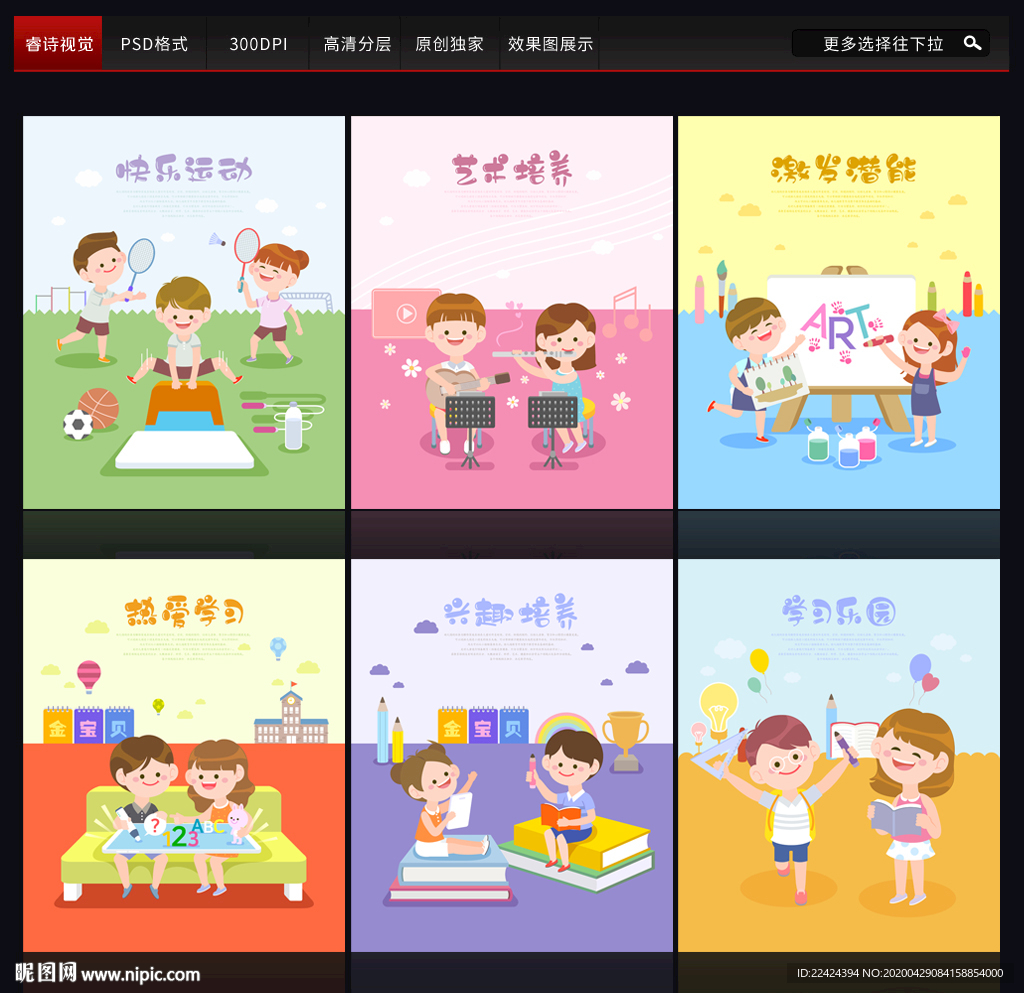 幼儿园 幼儿园海报 幼儿园展板