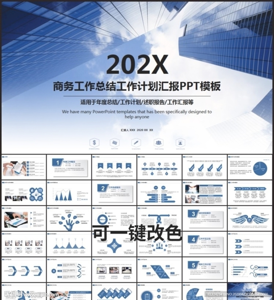 工作汇报PPT