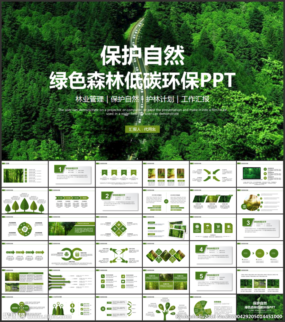 绿色森林低碳环保PPT