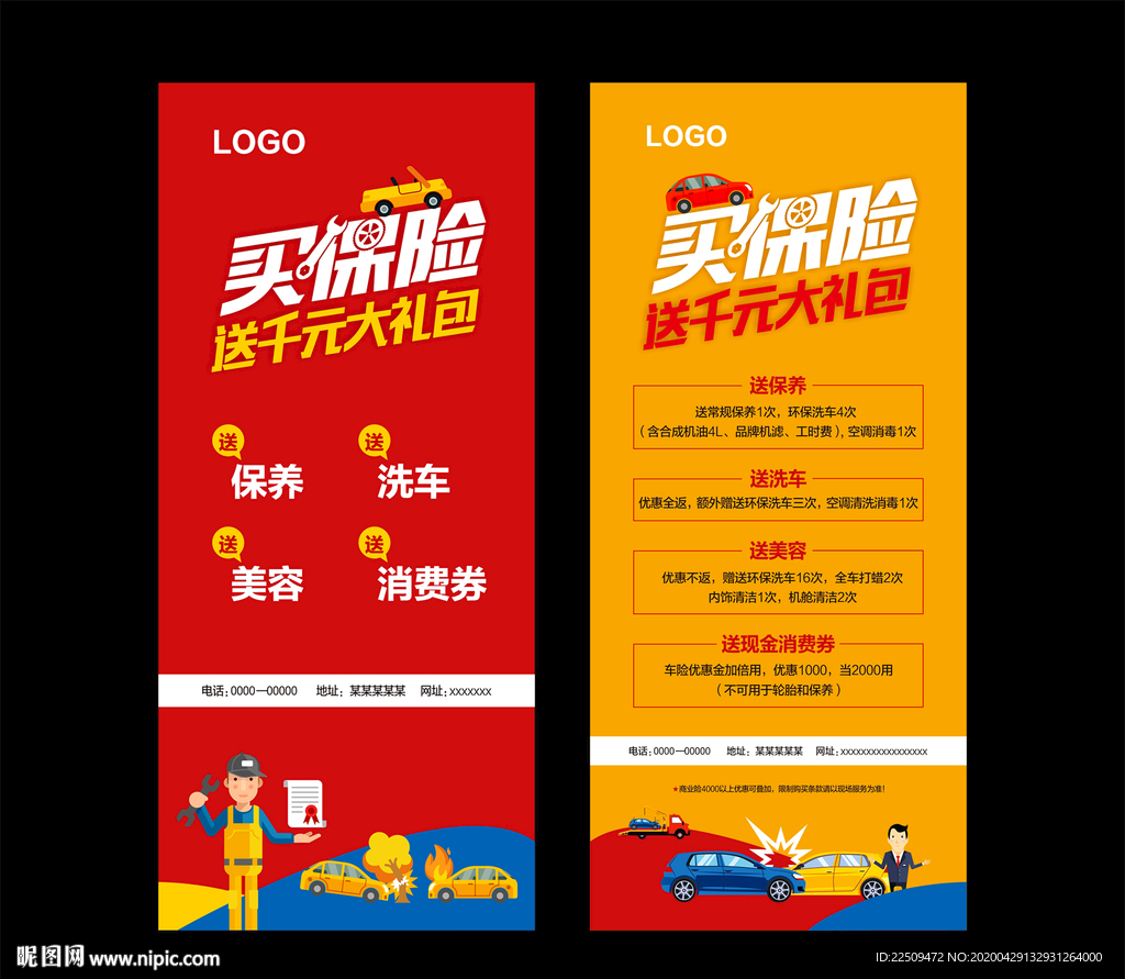 车险展架