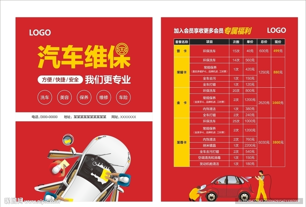 汽车保养海报