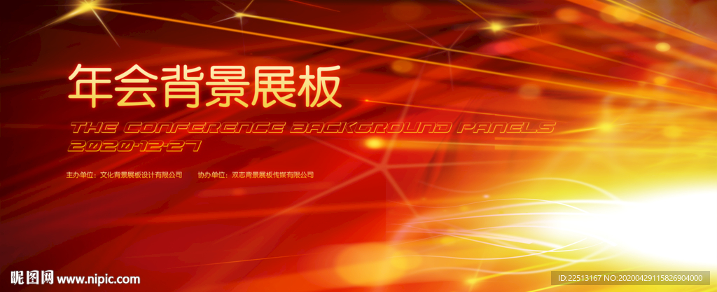 年会背景