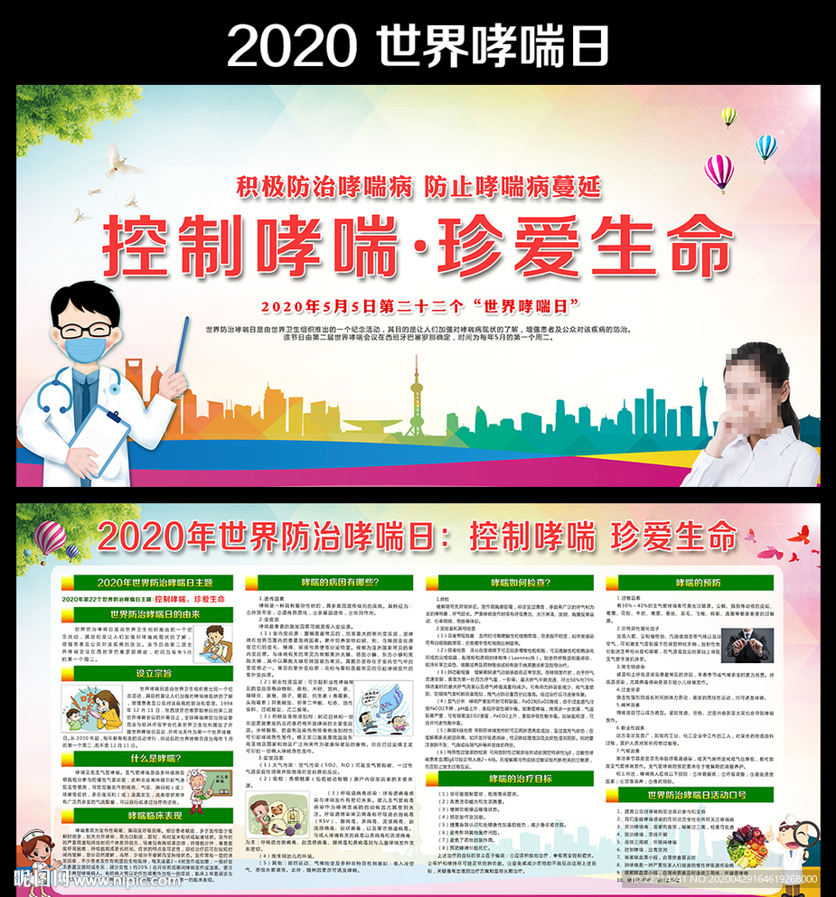 世界哮喘日海报图片