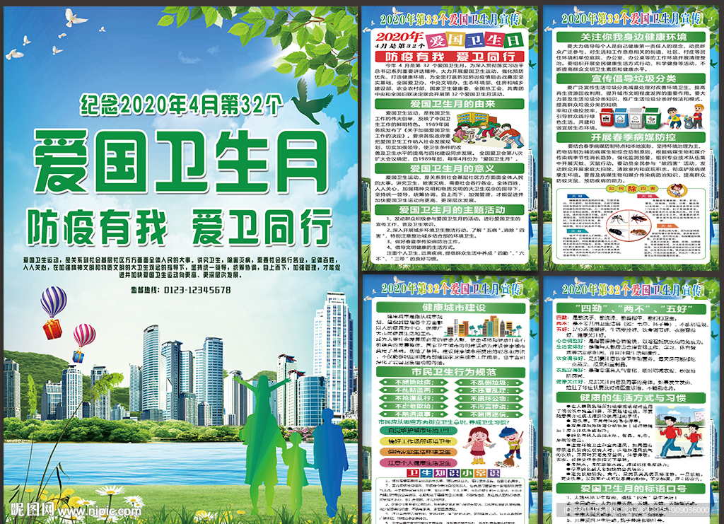 全国爱国卫生月