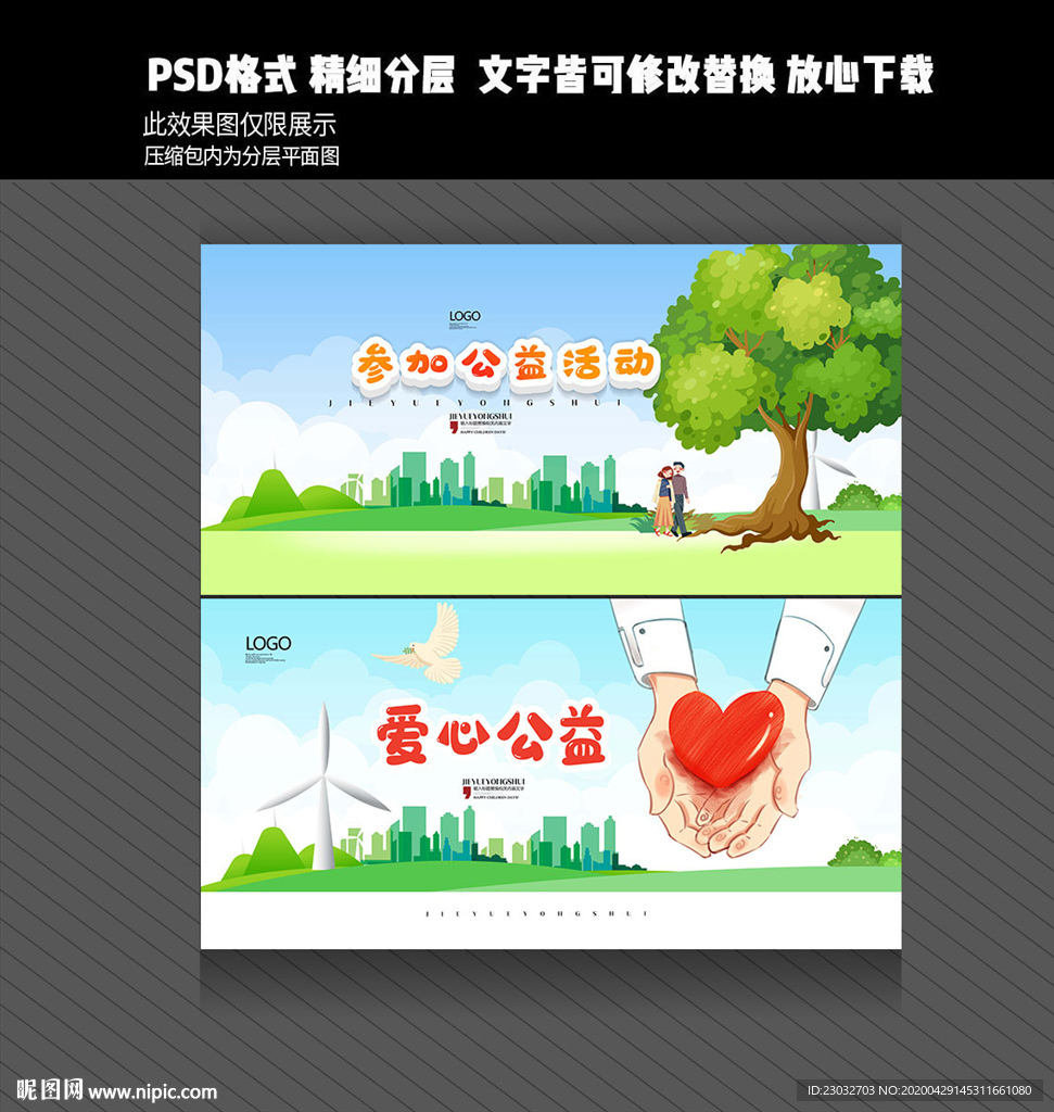 公益