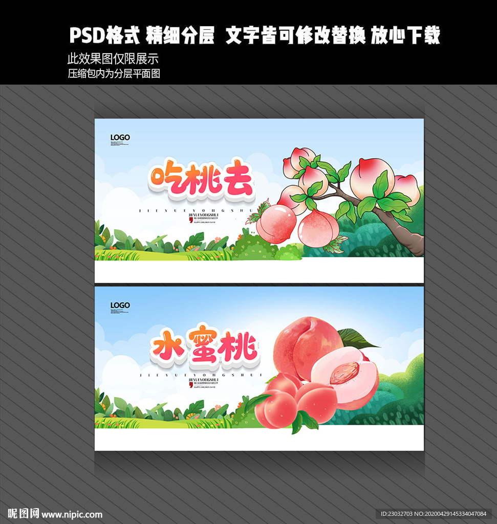水蜜桃