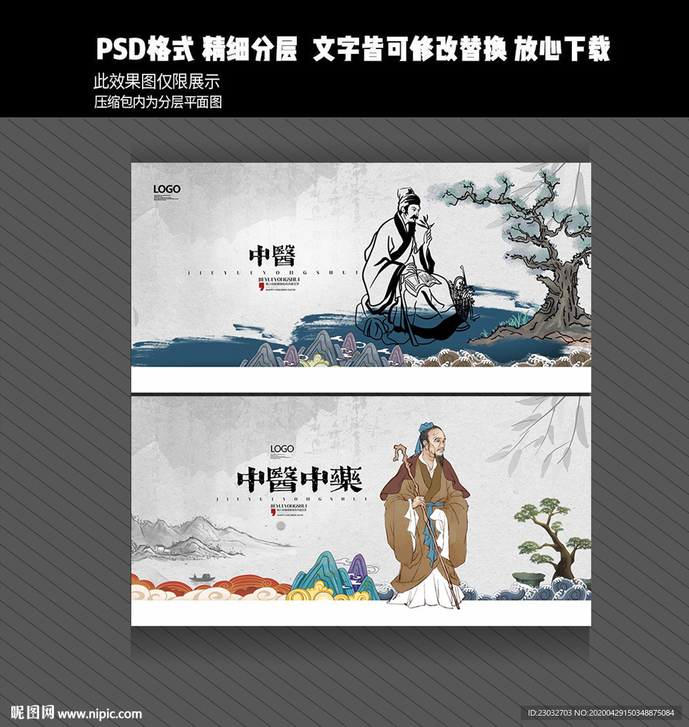中医