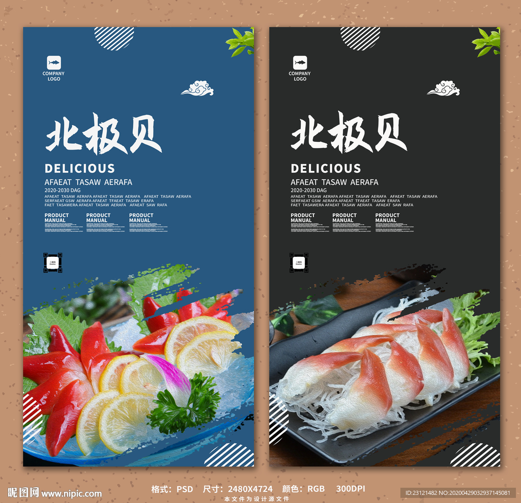 北极贝