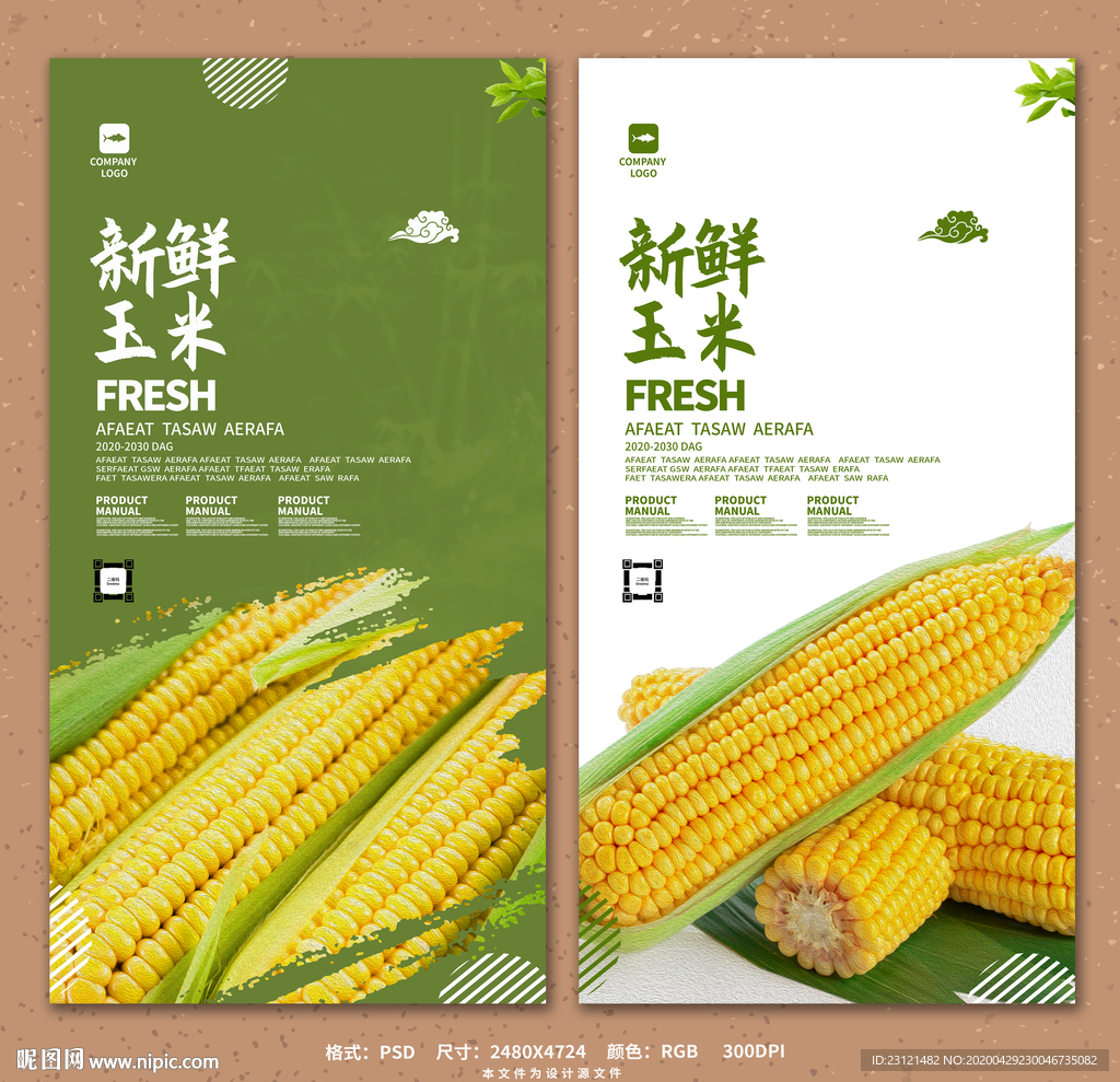 玉米
