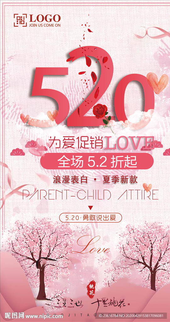 520促销海报