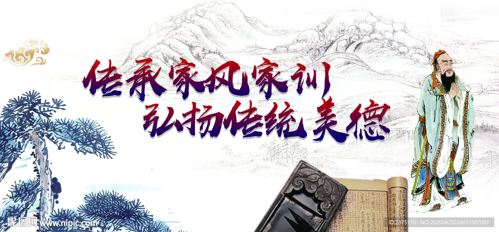 培育好家风