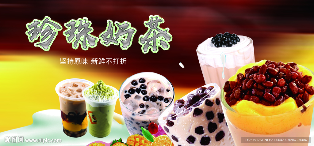 珍珠奶茶