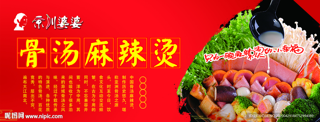 麻辣烫海报