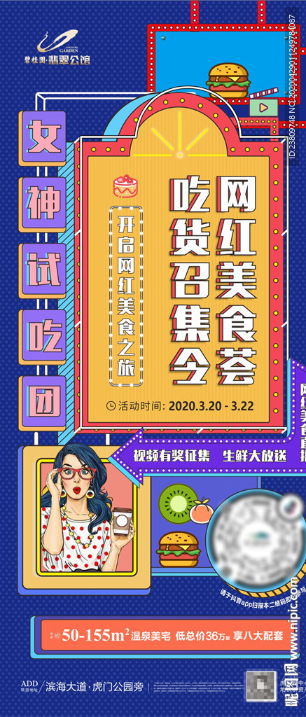 波点 孟菲斯  直播 活动单图